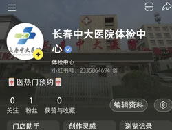 随州市|长春人注意！长春中大医院小红书本地团购开通