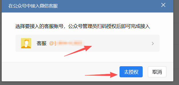 随州市|企业微信接入公众号服务号客服