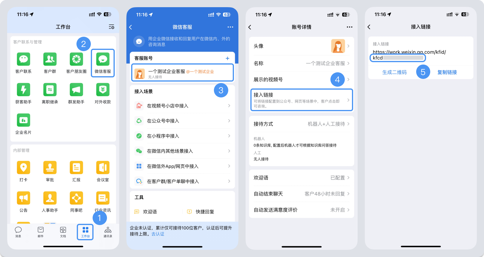 随州市|微信客服账号，如何获取客服号ID？