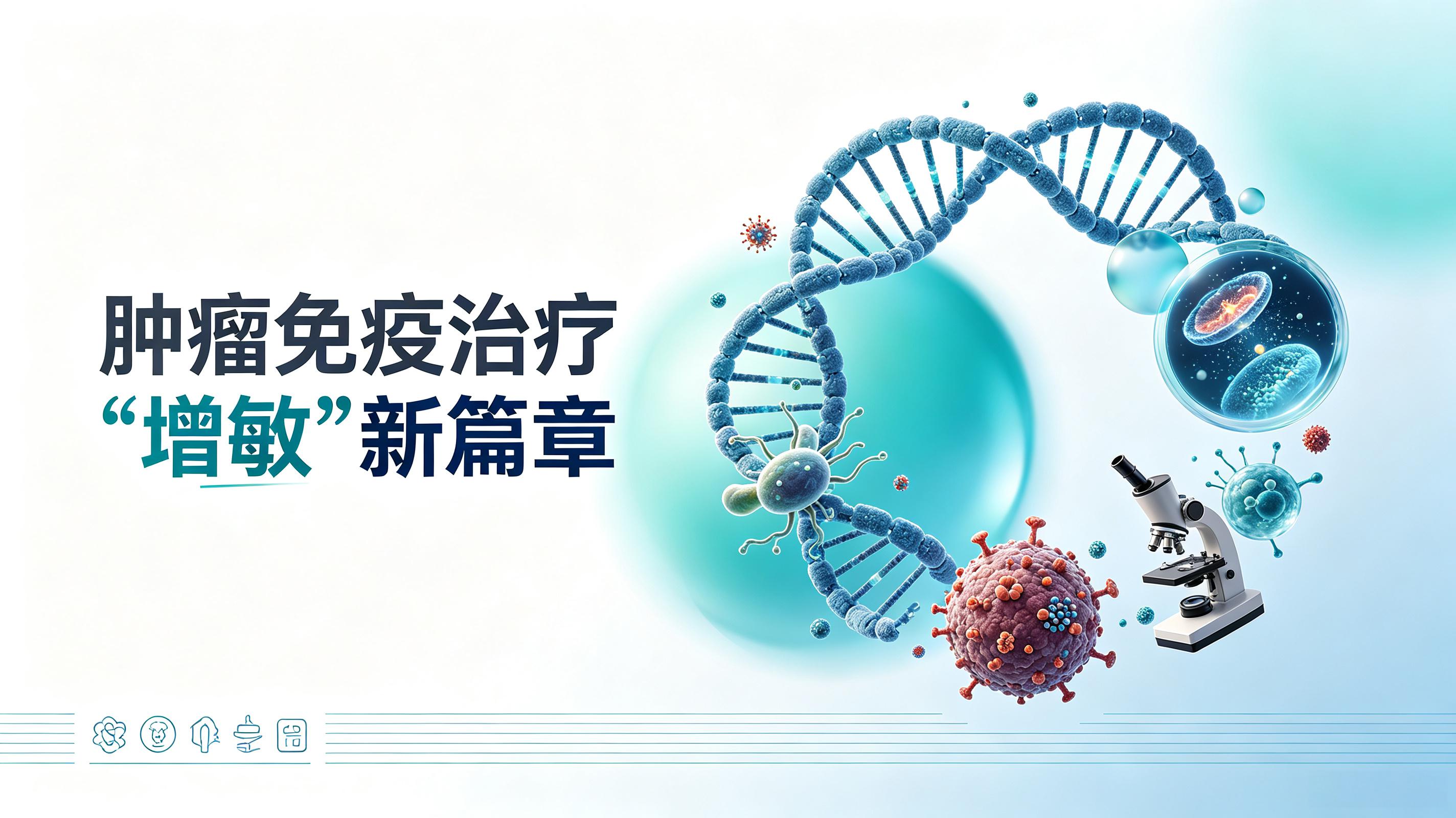 随州市|第2期 肠道菌群移植：开启肿瘤免疫治疗“增敏”新篇章